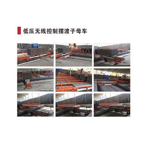 低压无线控制摆渡子母车