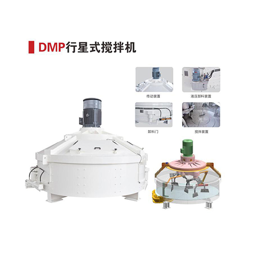DMP行星式搅拌机